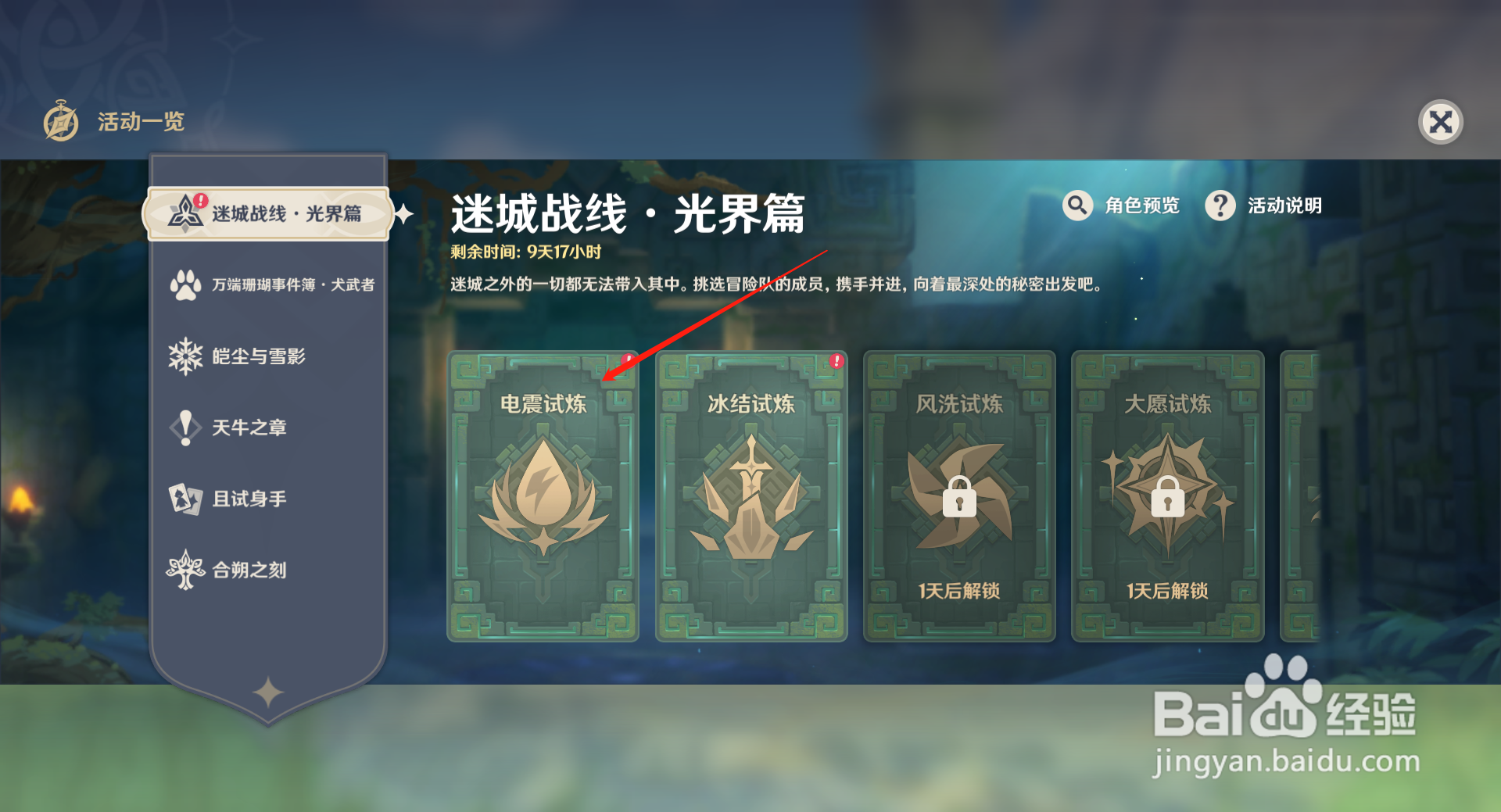 原神冰洁试炼怎么开启