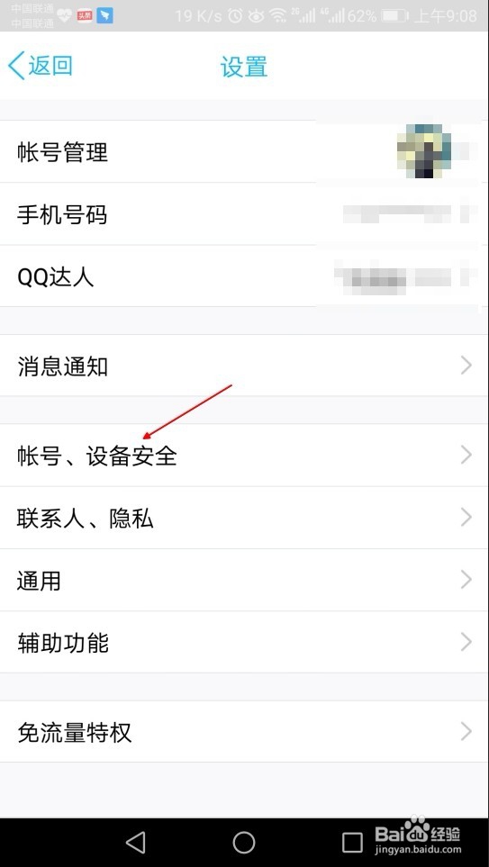 QQ号如何永久注销