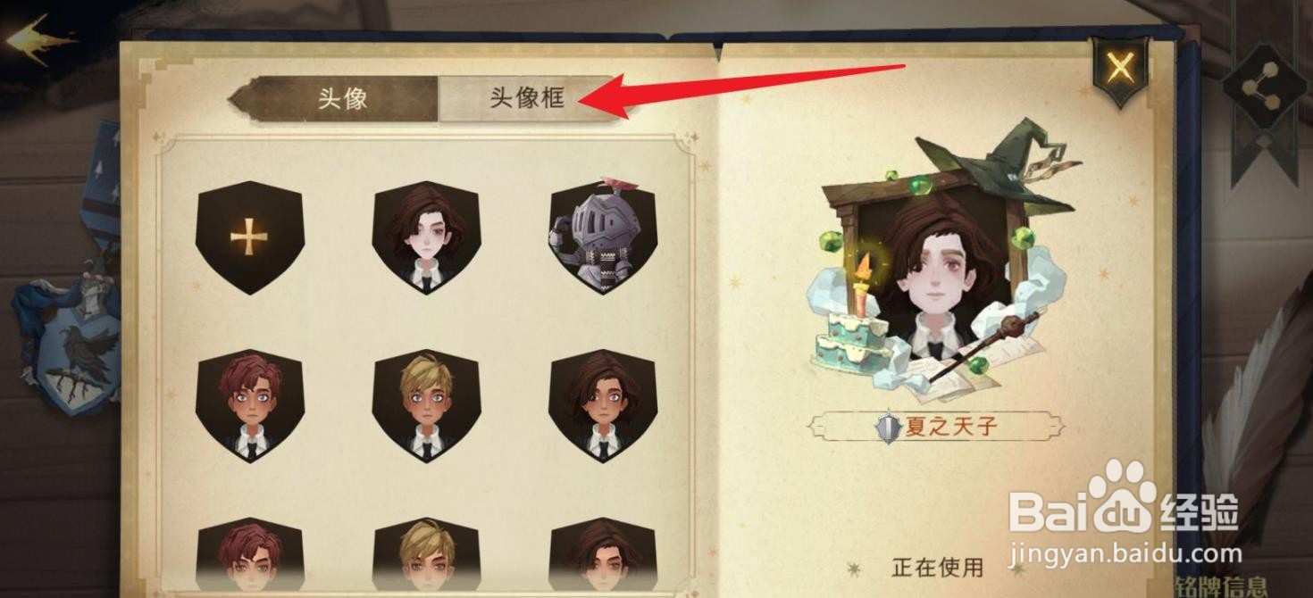 哈利波特魔法觉醒怎么更换头像框