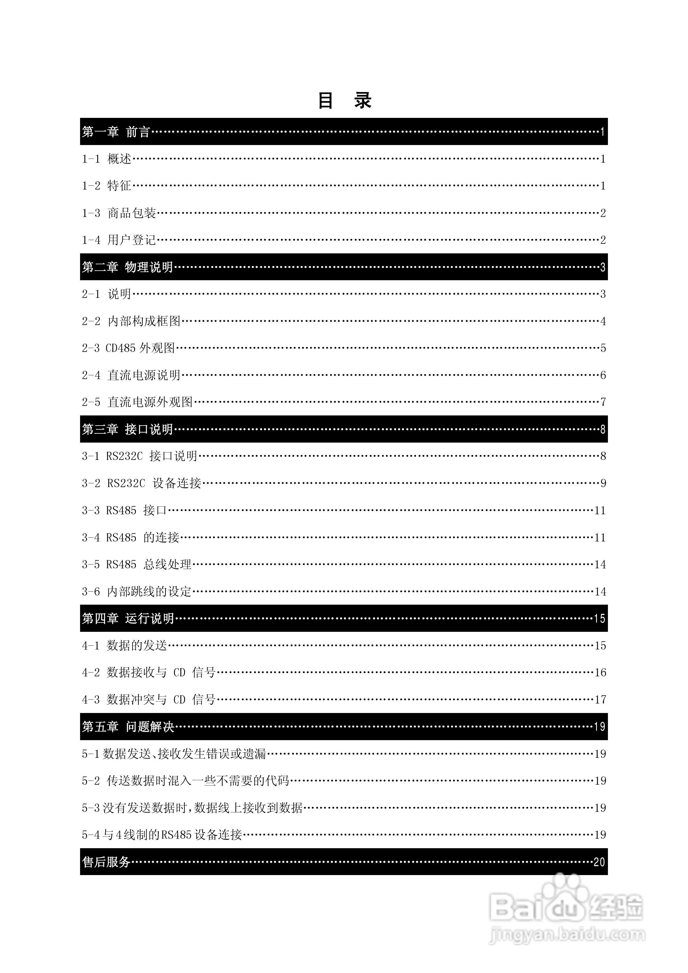 菱科CD485 RS232C/RS485转换器用户手册:[1]