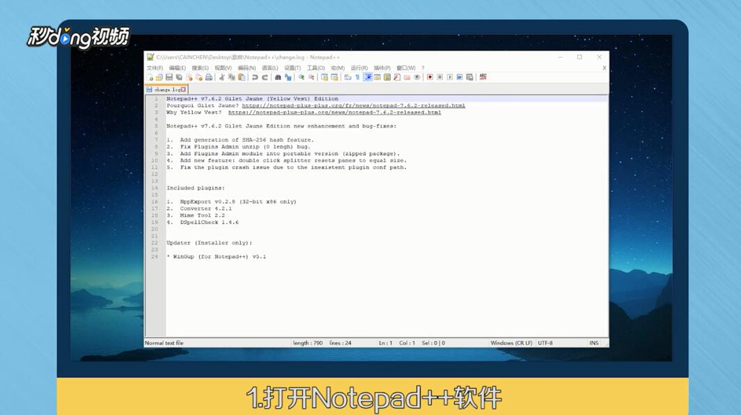 Notepad++如何更改背景色