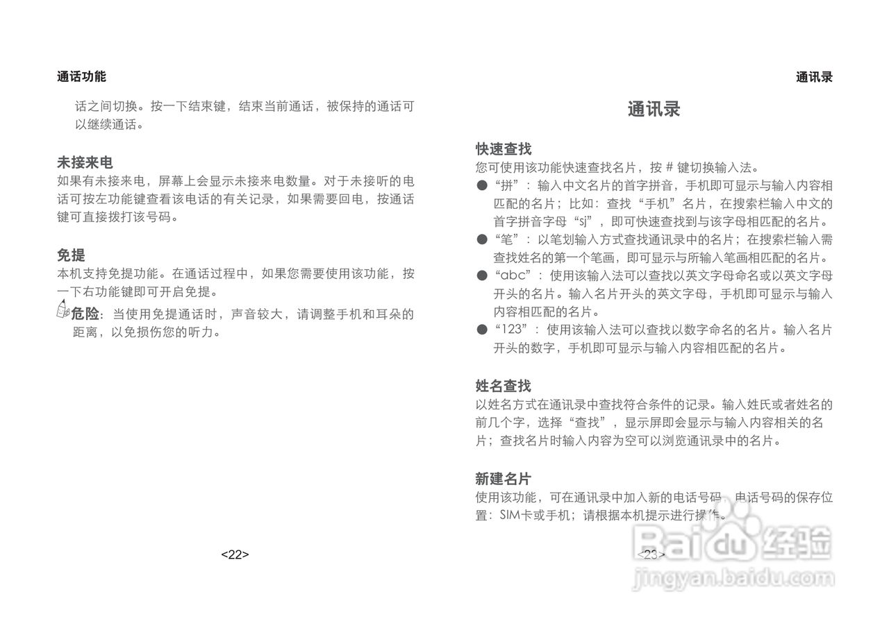 步步高K102手机使用说明书:[2]
