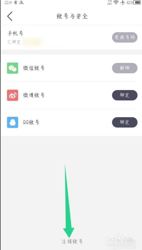 老司机汽车APP如何注销账号