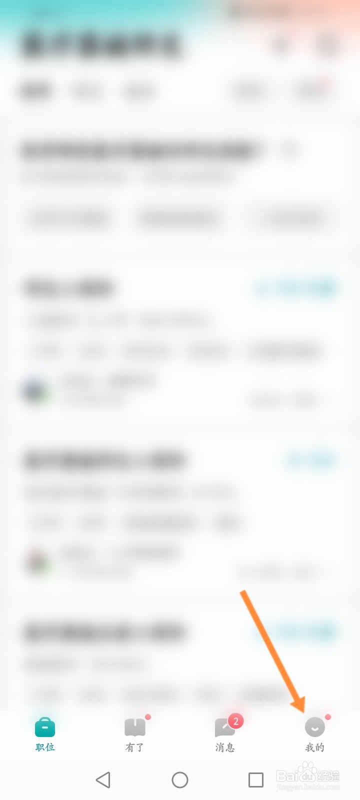 boss直聘怎么取消收藏