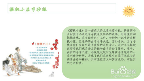 樱桃小庄手抄报