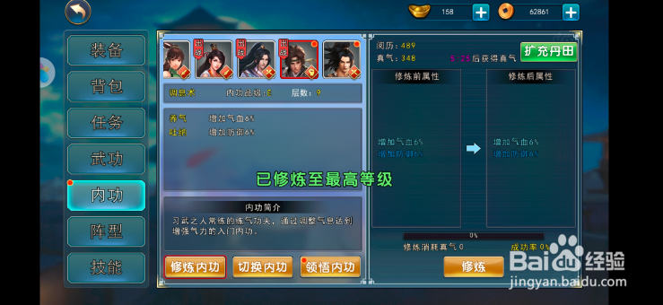 濡沫江湖手游无法学习内功怎么办