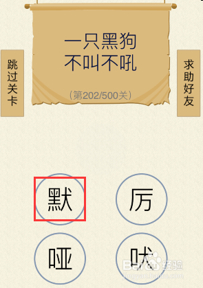 如何玩好我爱猜字谜第201关——第205关