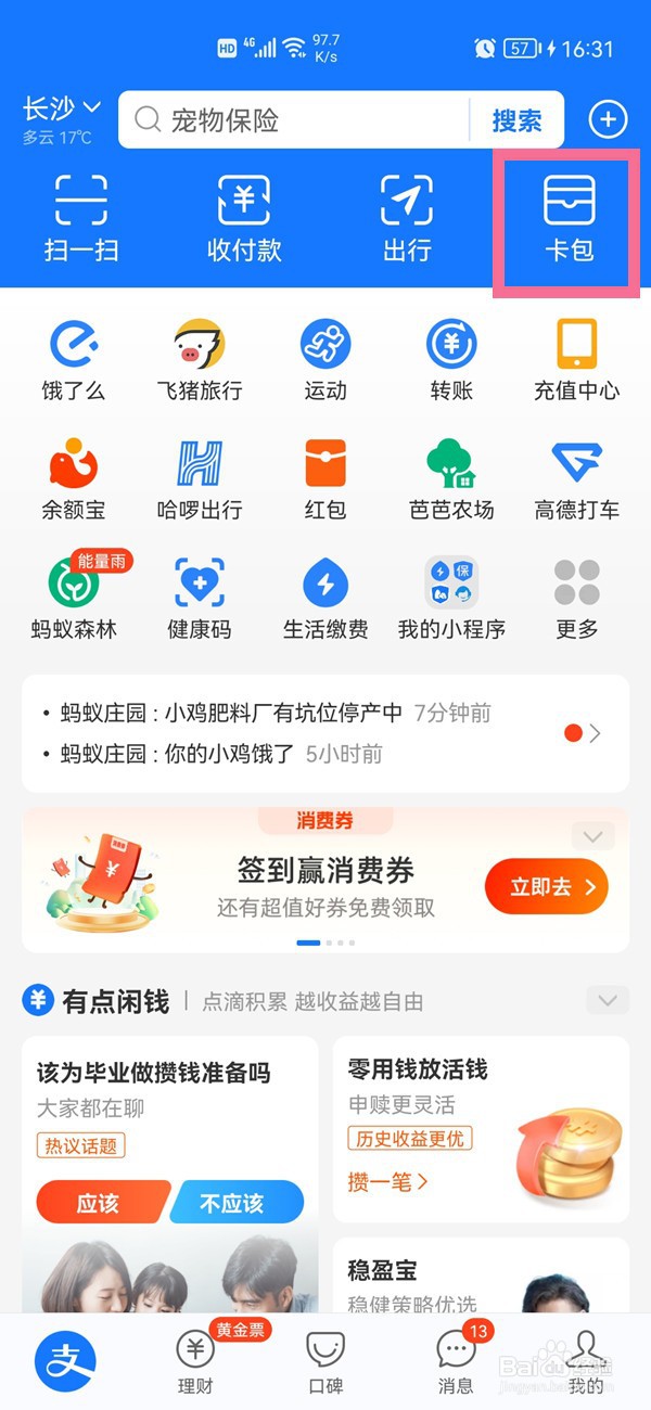 支付宝医保定点医院怎么查