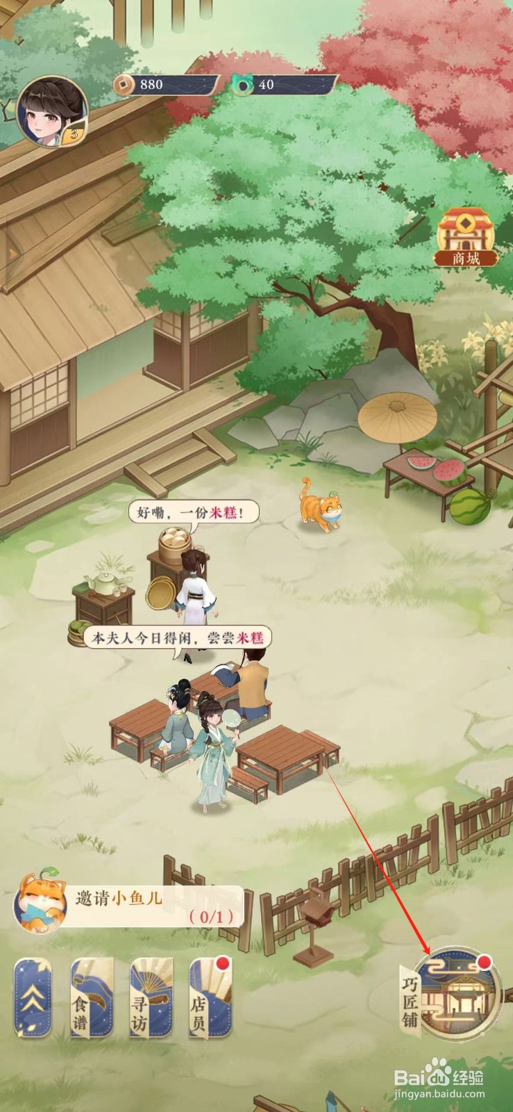 纸萌猫乐园如何摆放锅灶