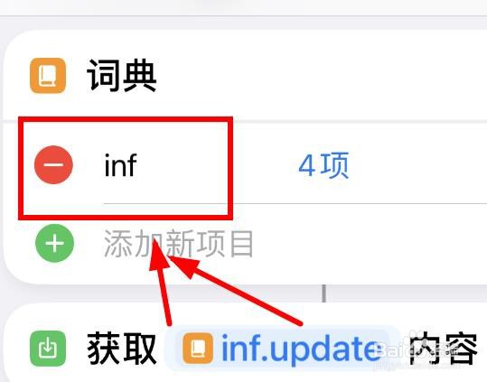 iPhone14如何添加快捷指令的inf词典项