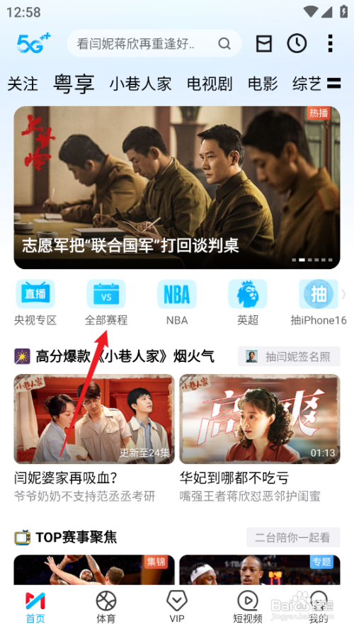 怎么查看【咪咕视频】观看NBA杯黄蜂VS魔术