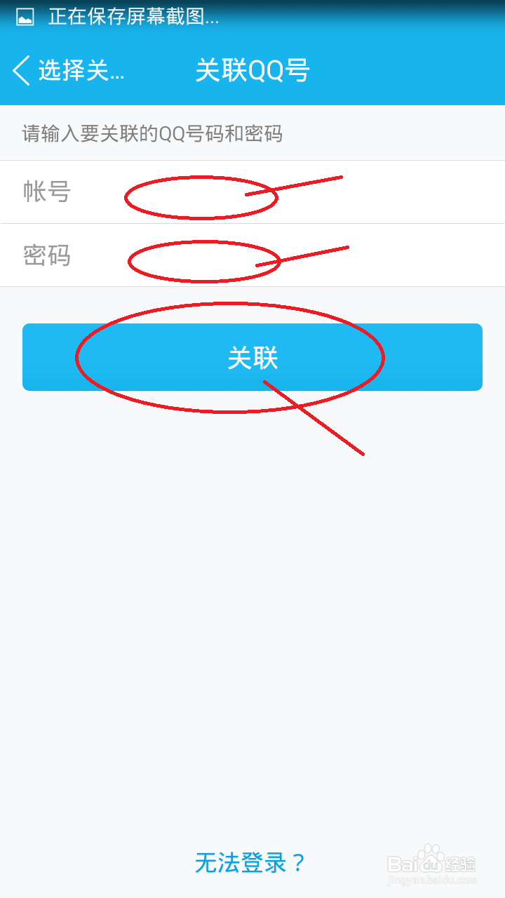 手机QQ如何关联自已其它的QQ号