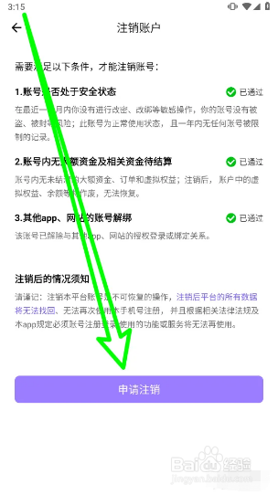 猫猫记账怎样申请注销账户