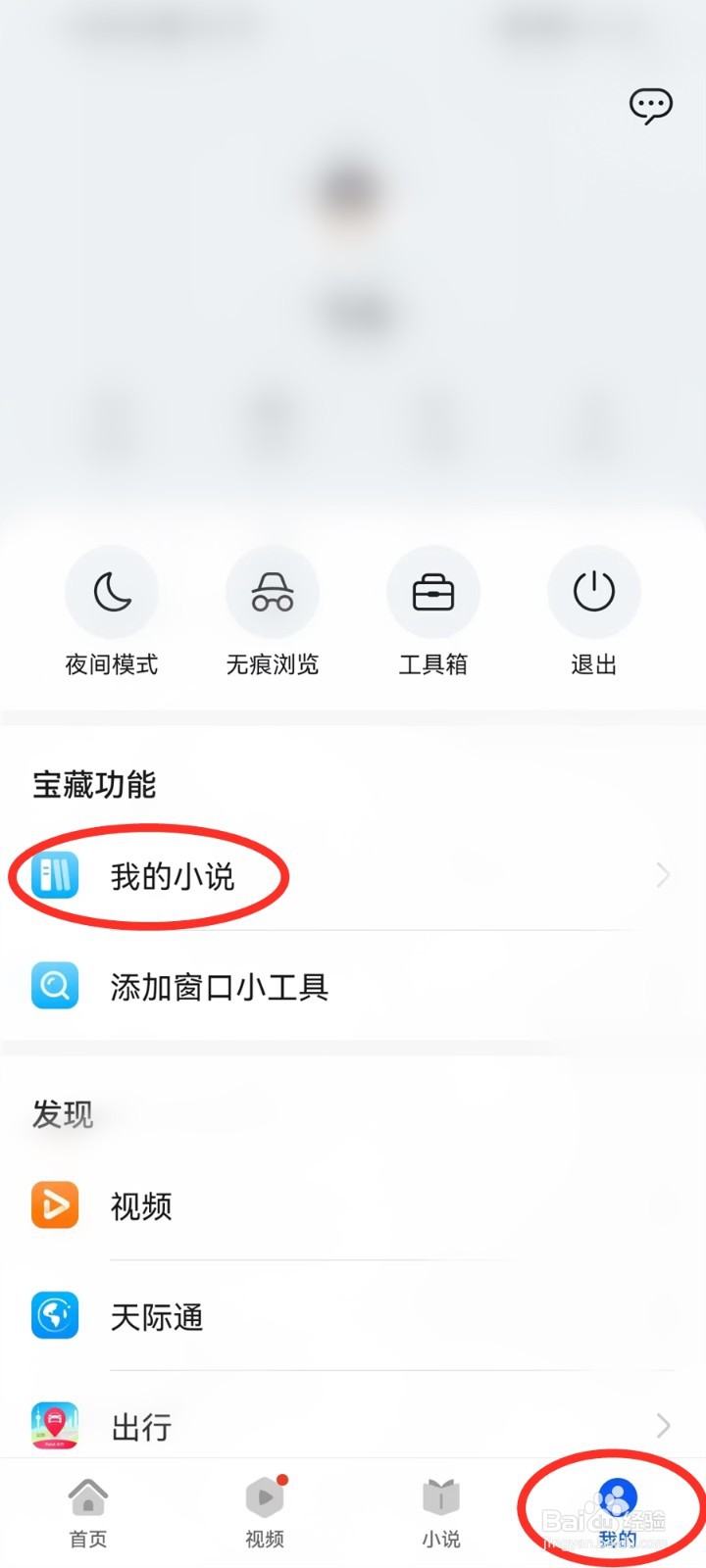 华为浏览器怎么搜索小说