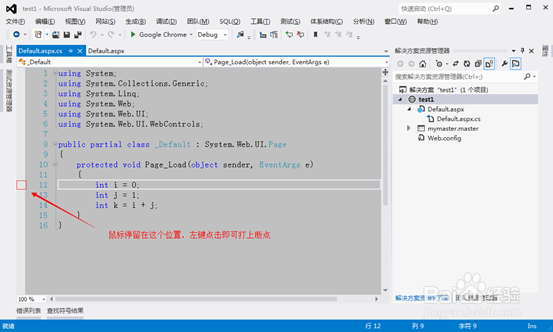 vs2012怎么打断点