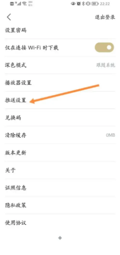 看理想软件怎样开启课程更新通知功能？