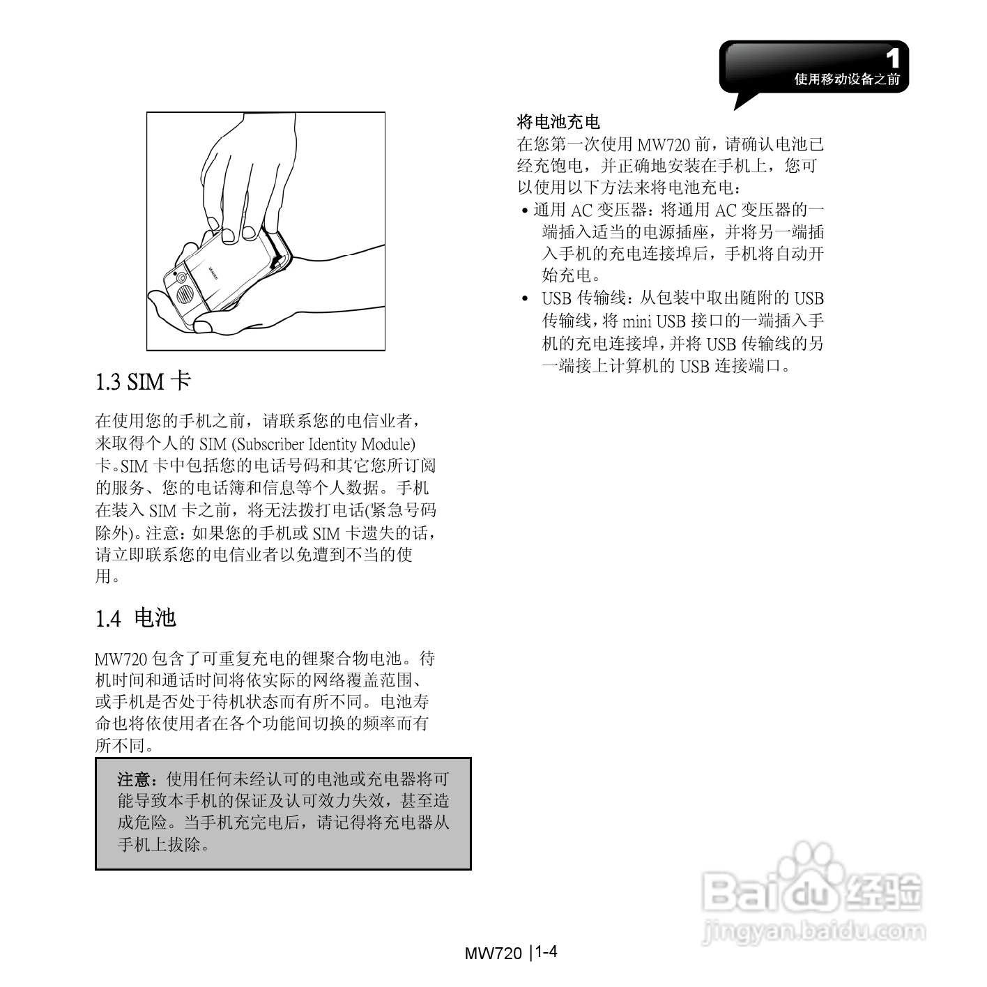 技嘉MW720手机使用说明书:[2]