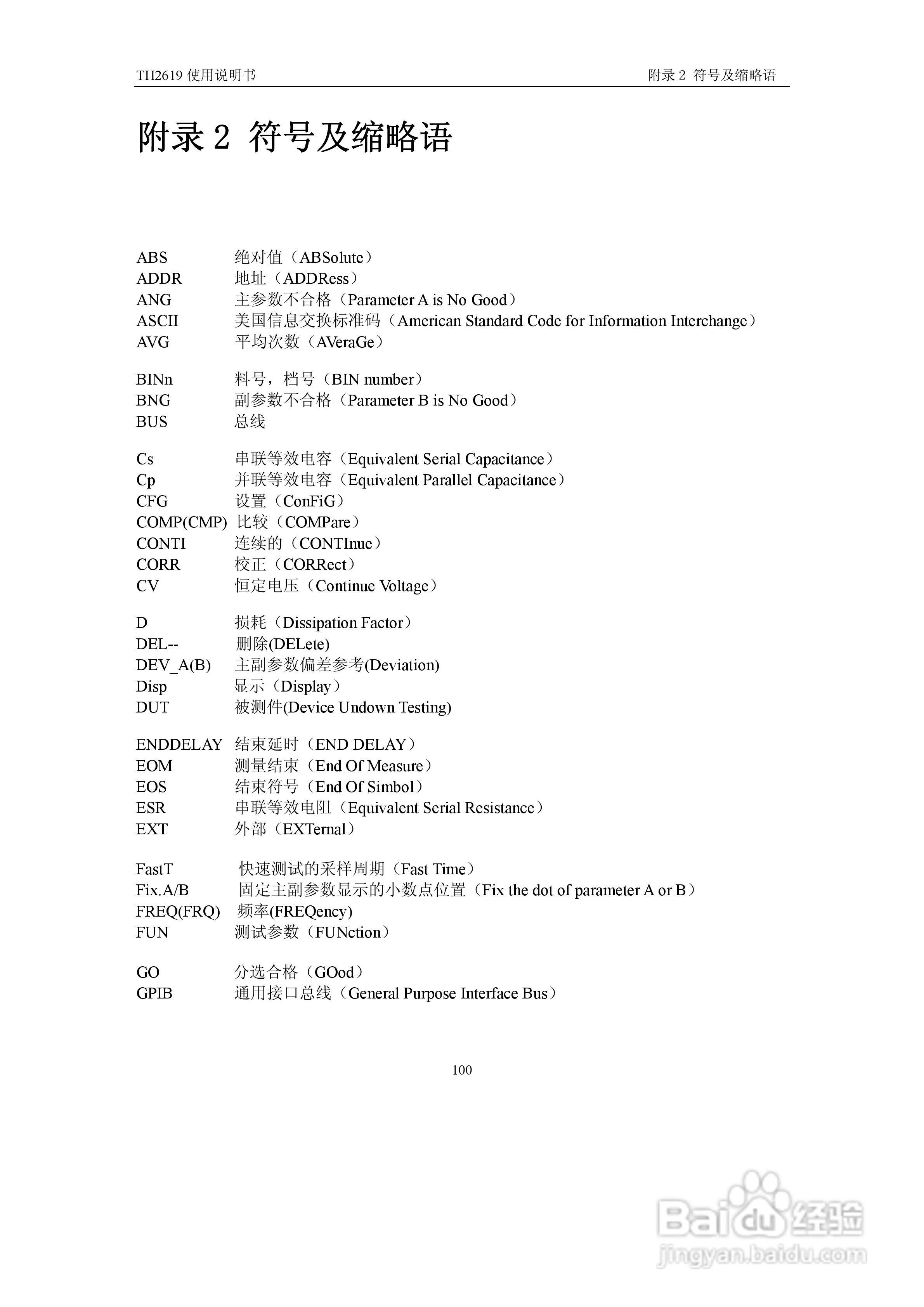 锦流源电子TH2619大电容测试仪说明书:[11]
