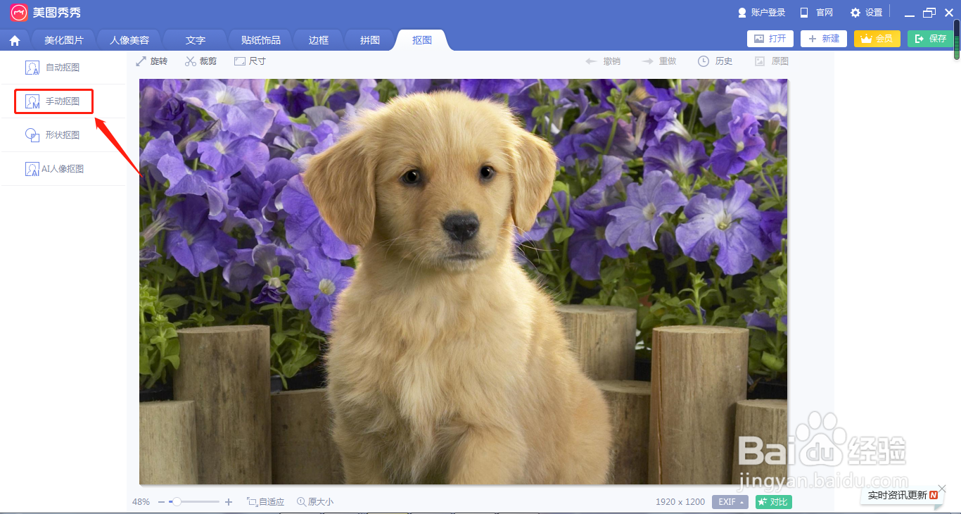 美图秀秀怎么抠图