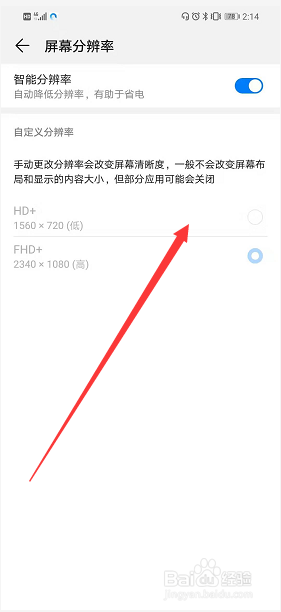 手机设置更改屏幕分辨率
