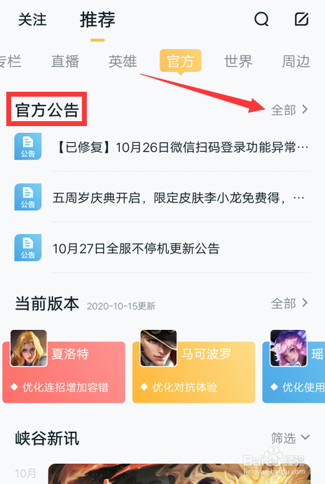王者荣耀8.11更新内容怎么查