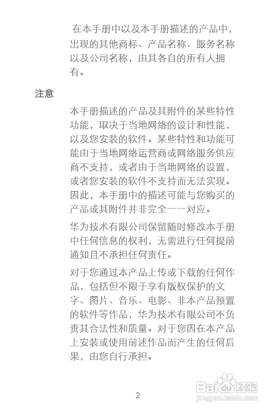 华为C8300手机使用说明书:[1]
