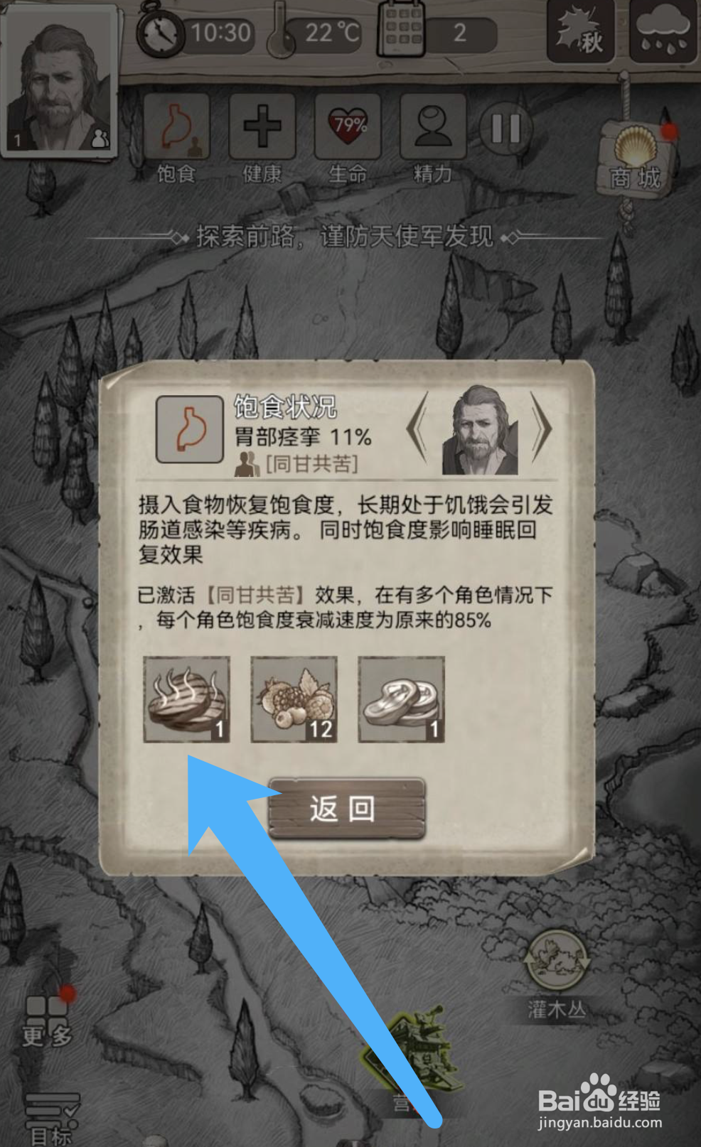荒野日记烤肉的使用攻略