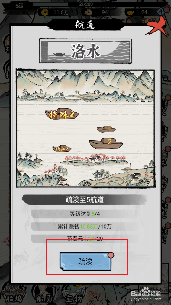 《我在古代有船队》如何疏浚航道