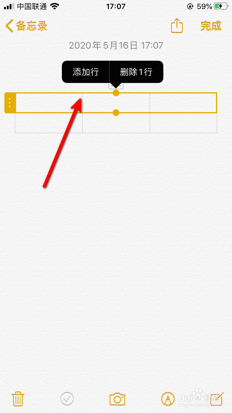 iPhone备忘录表格怎么添加或删除行和列