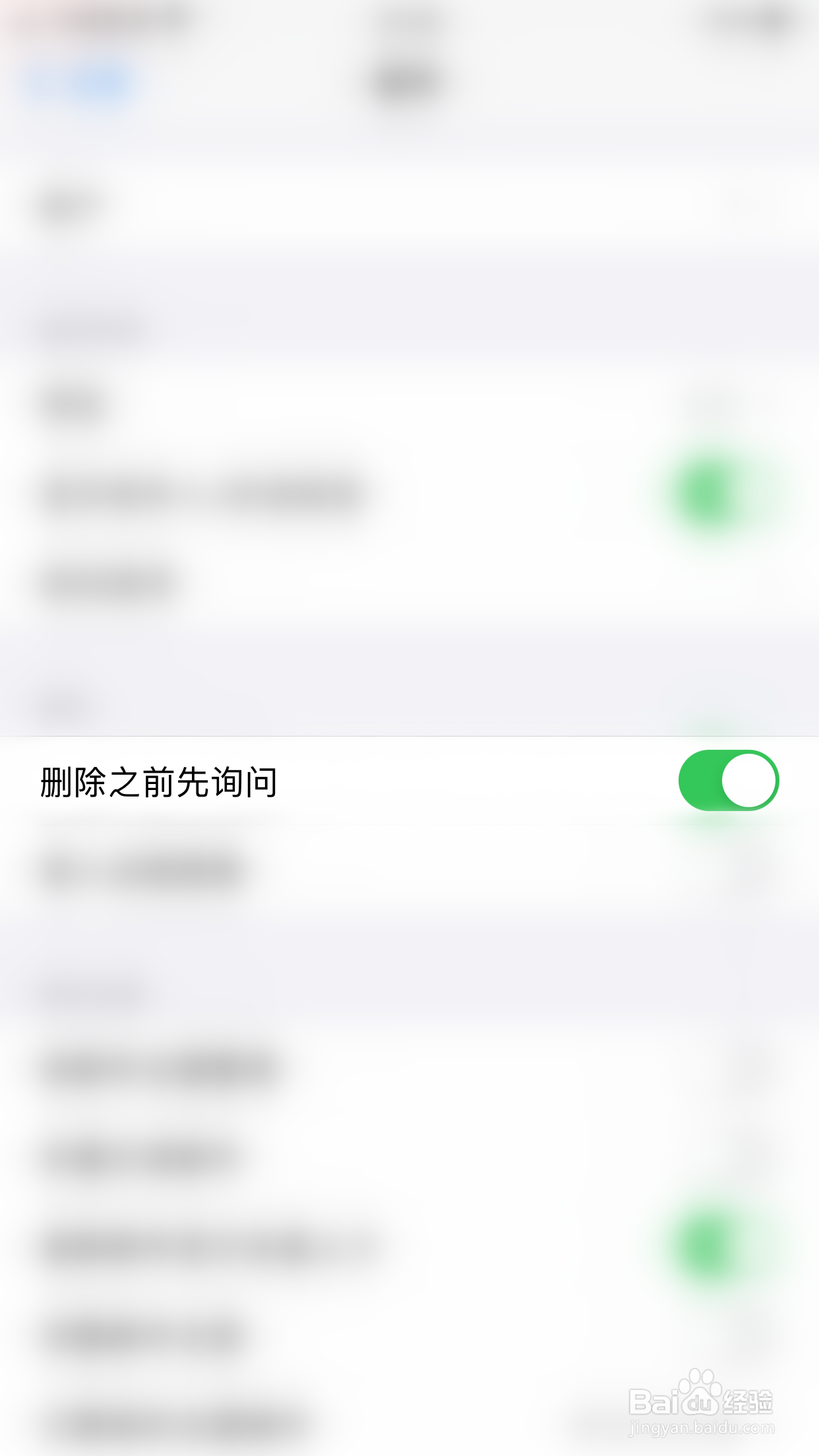 iPHONE如何开启邮删除之前先询问