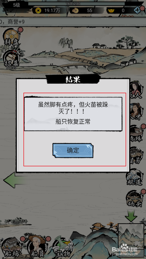 《我在古代有船队》如何完成船只着火事件