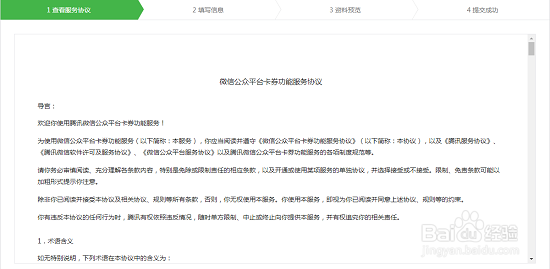 如何开通微信的卡券功能