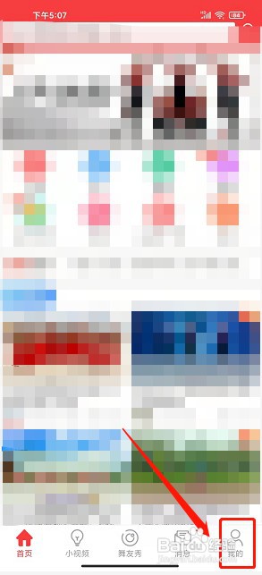 就爱广场舞app如何提交意见反馈