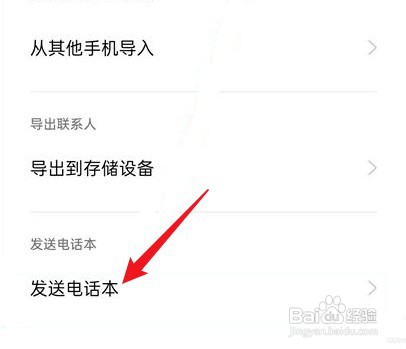 oppo手机电话本怎么才能导入新手机