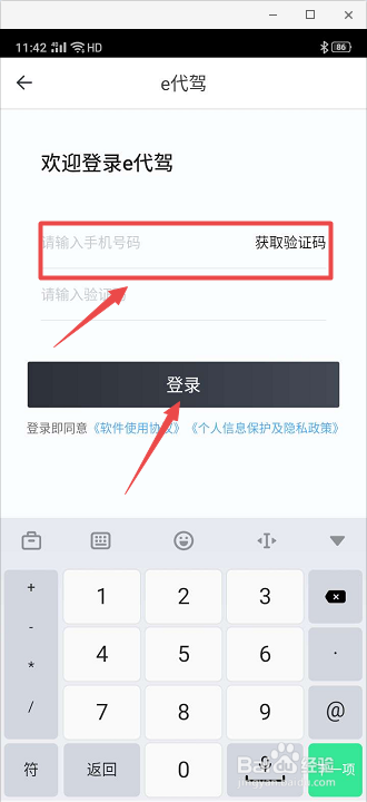 e代驾app 如何使用
