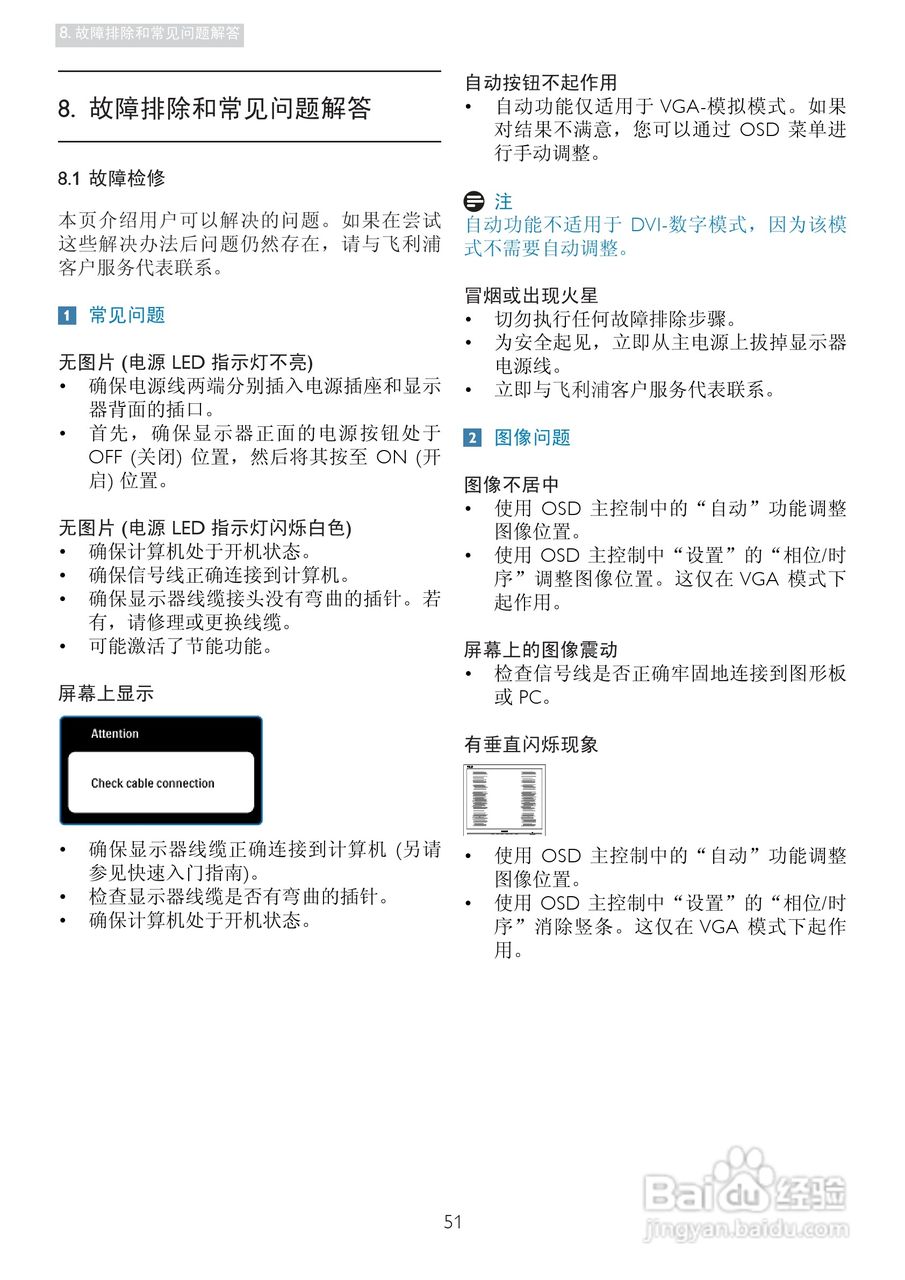 飞利浦241P3ES/00液晶显示器使用说明书:[6]