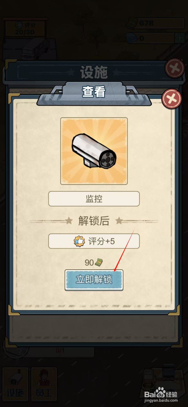 高速收费站监控怎么解锁