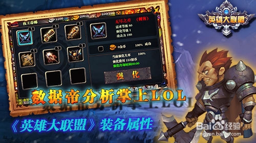 掌上LOL《英雄大联盟》装备属性讲解