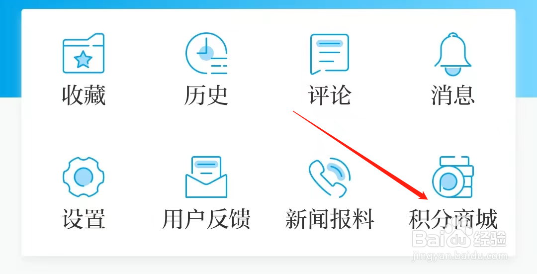 澎湃新闻怎么查看积分商城