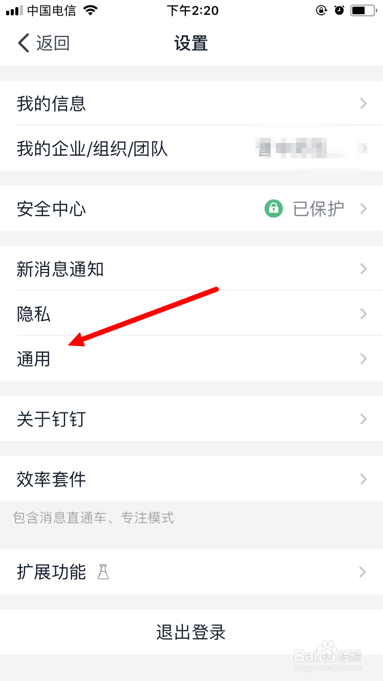钉钉如何设置语言