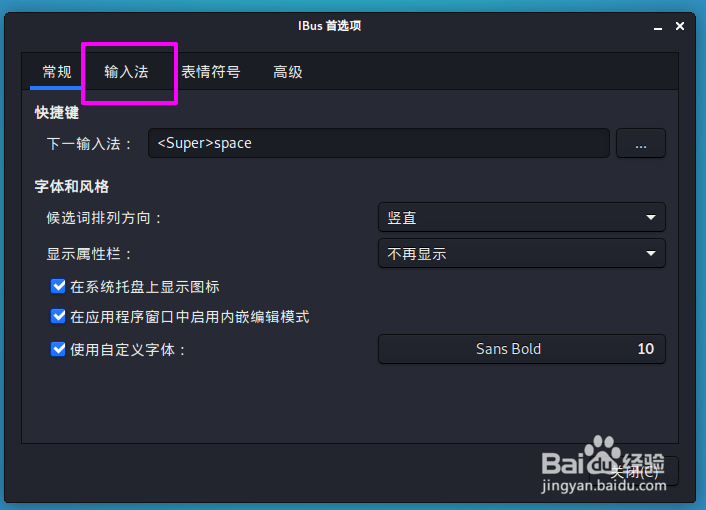 Kali Linux怎么删除输入法