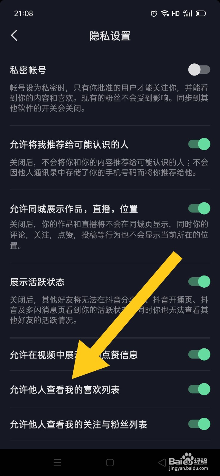 抖音怎么允许他人查看自己的喜欢列表