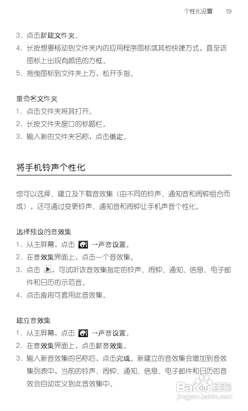 宏达HTC S710e手机使用说明书:[4]