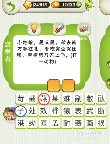 如何玩好动物谜语第21关——第25关