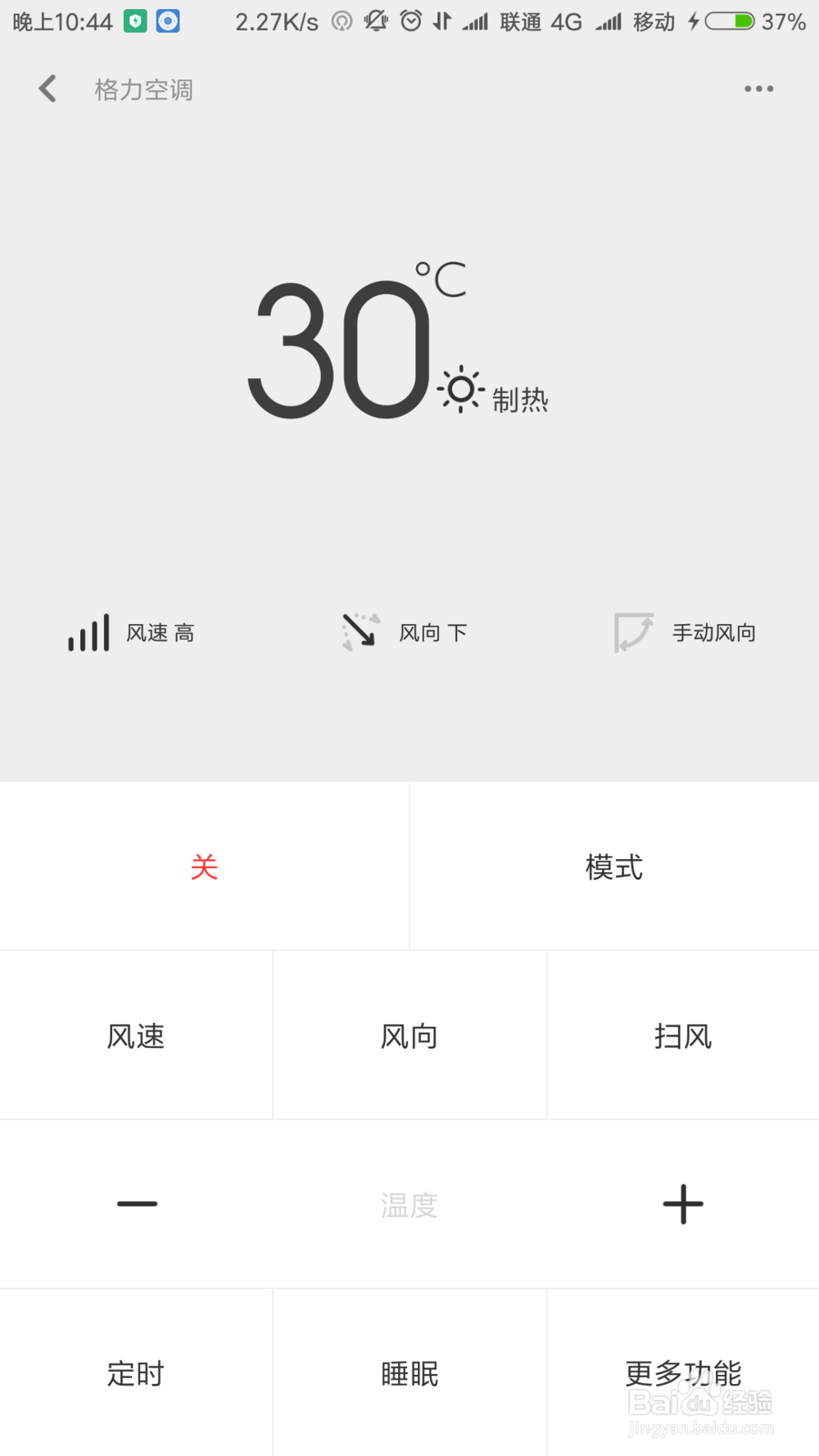小米手机如何控制空调