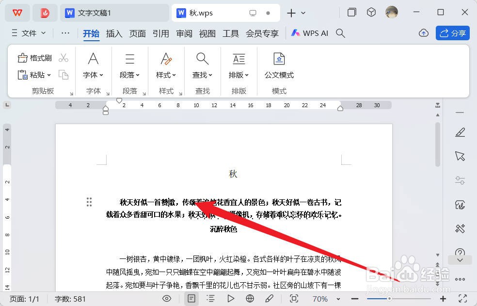 wps怎么使用格式刷复制文字格式
