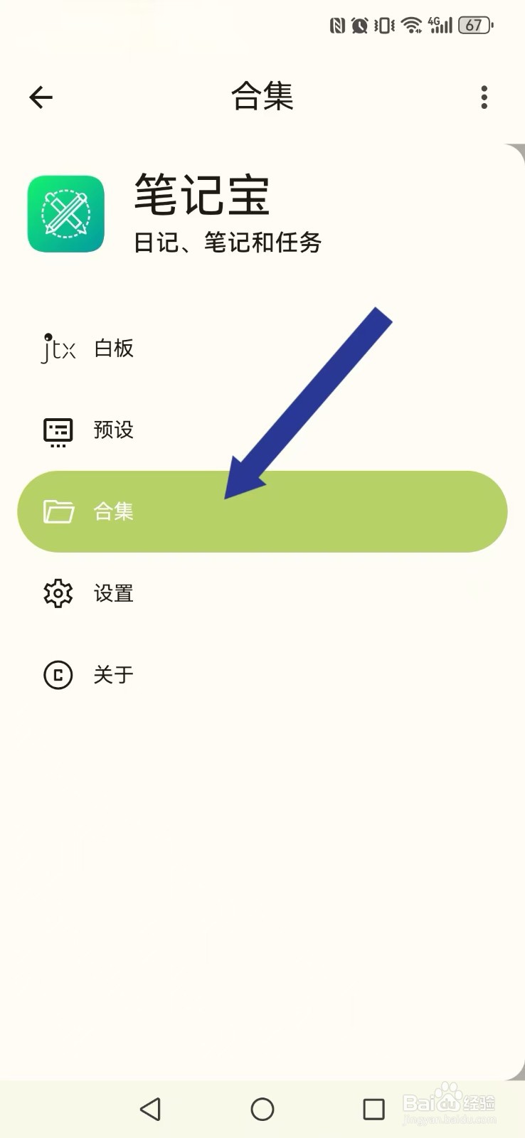 【笔记宝】删除自己的本地文件夹内容怎么操作