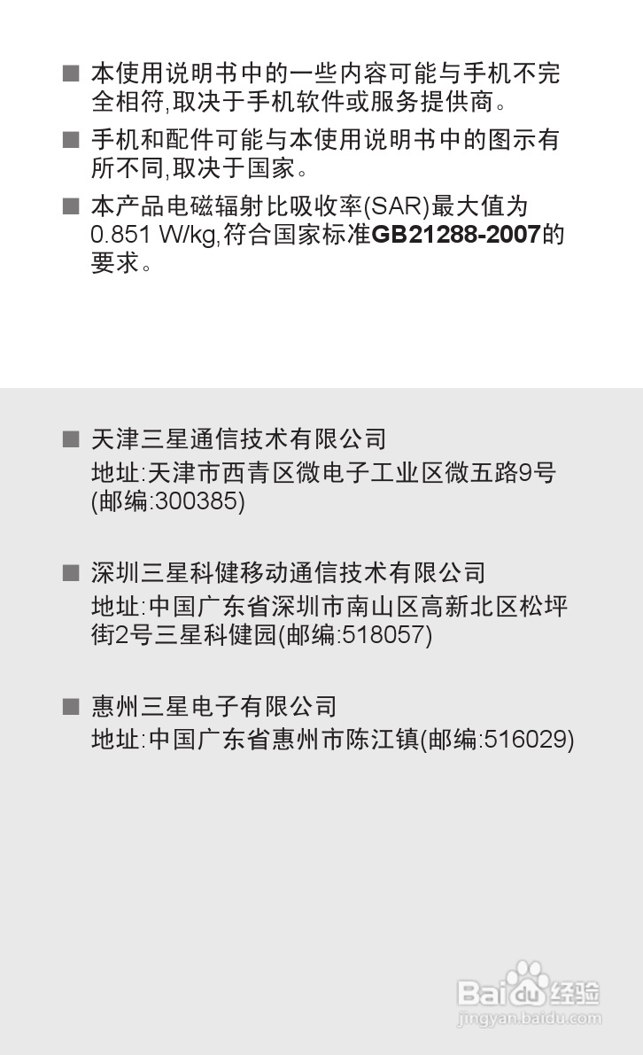 三星SCH-i589手机使用说明书:[16]