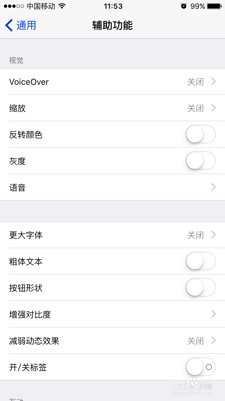 iphone底部透明化
