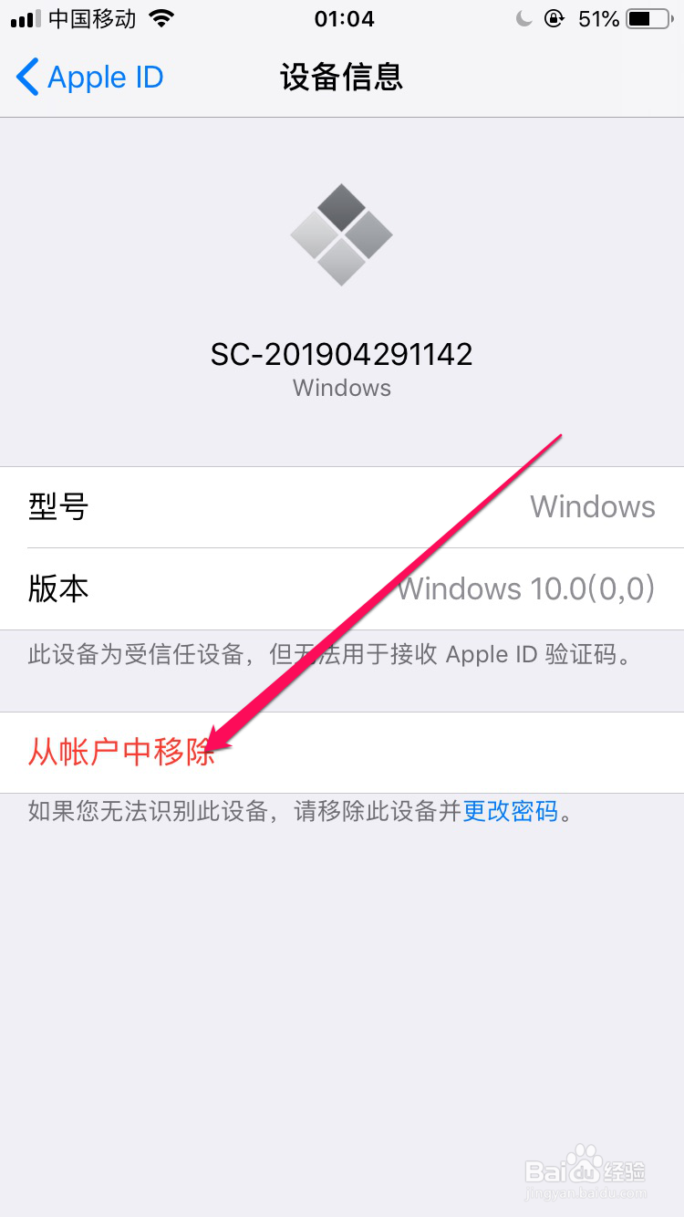 iphone怎么移除登录设备